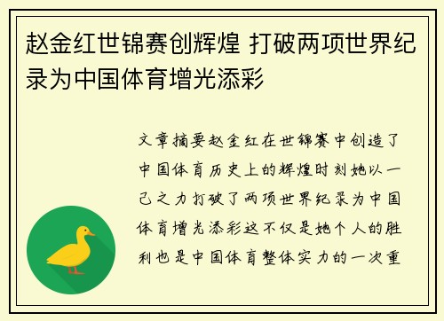赵金红世锦赛创辉煌 打破两项世界纪录为中国体育增光添彩 赵金红世锦赛创辉煌 打破两项世界纪录为中国体育增光添彩