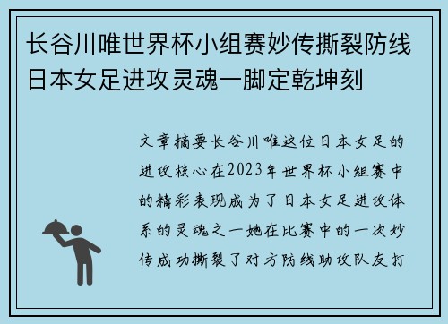 长谷川唯世界杯小组赛妙传撕裂防线日本女足进攻灵魂一脚定乾坤刻