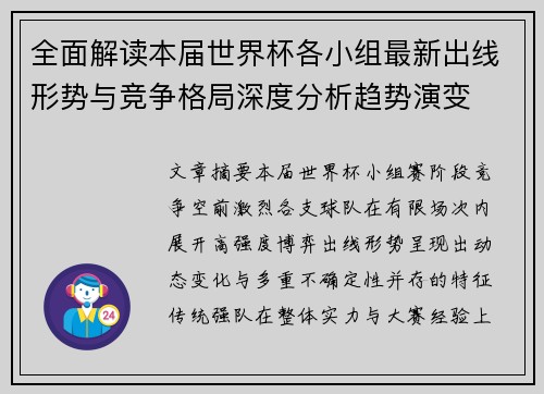 全面解读本届世界杯各小组最新出线形势与竞争格局深度分析趋势演变 全面解读本届世界杯各小组最新出线形势与竞争格局深度分析趋势演变