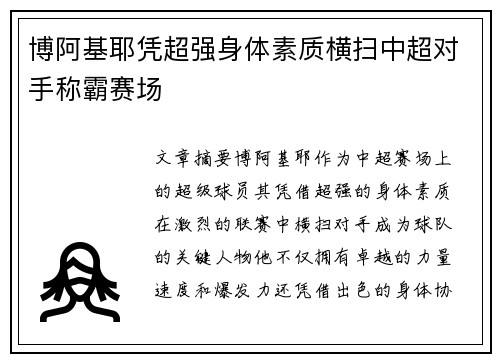 博阿基耶凭超强身体素质横扫中超对手称霸赛场 博阿基耶凭超强身体素质横扫中超对手称霸赛场