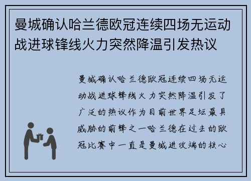 曼城确认哈兰德欧冠连续四场无运动战进球锋线火力突然降温引发热议