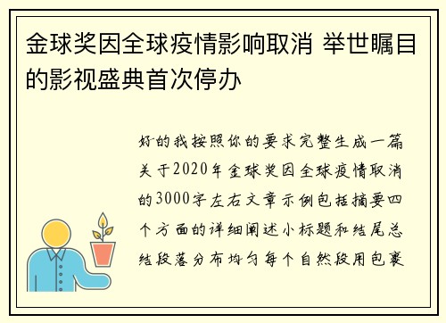 金球奖因全球疫情影响取消 举世瞩目的影视盛典首次停办