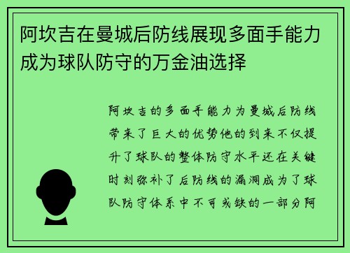 阿坎吉在曼城后防线展现多面手能力成为球队防守的万金油选择